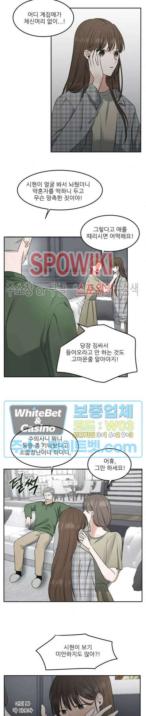 윤택한 연애사 6화 13