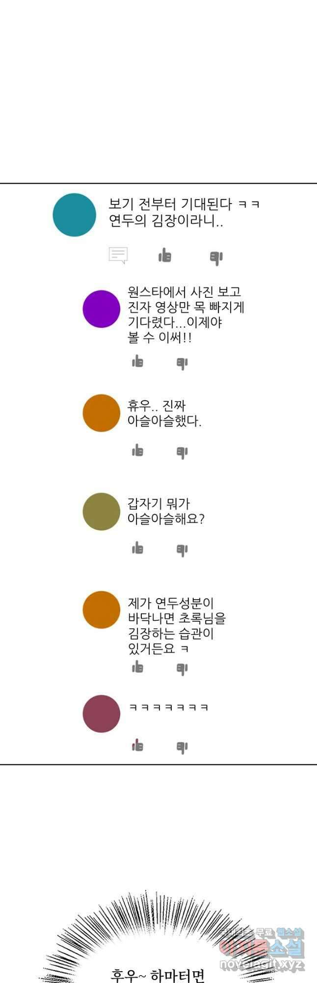 딸 바보가 되었습니다 97화 2