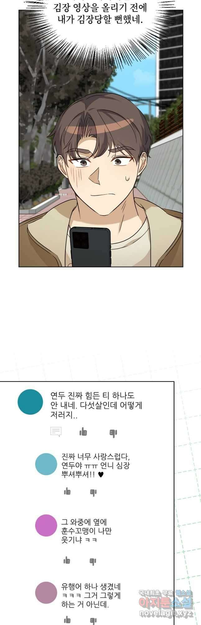 딸 바보가 되었습니다 97화 3