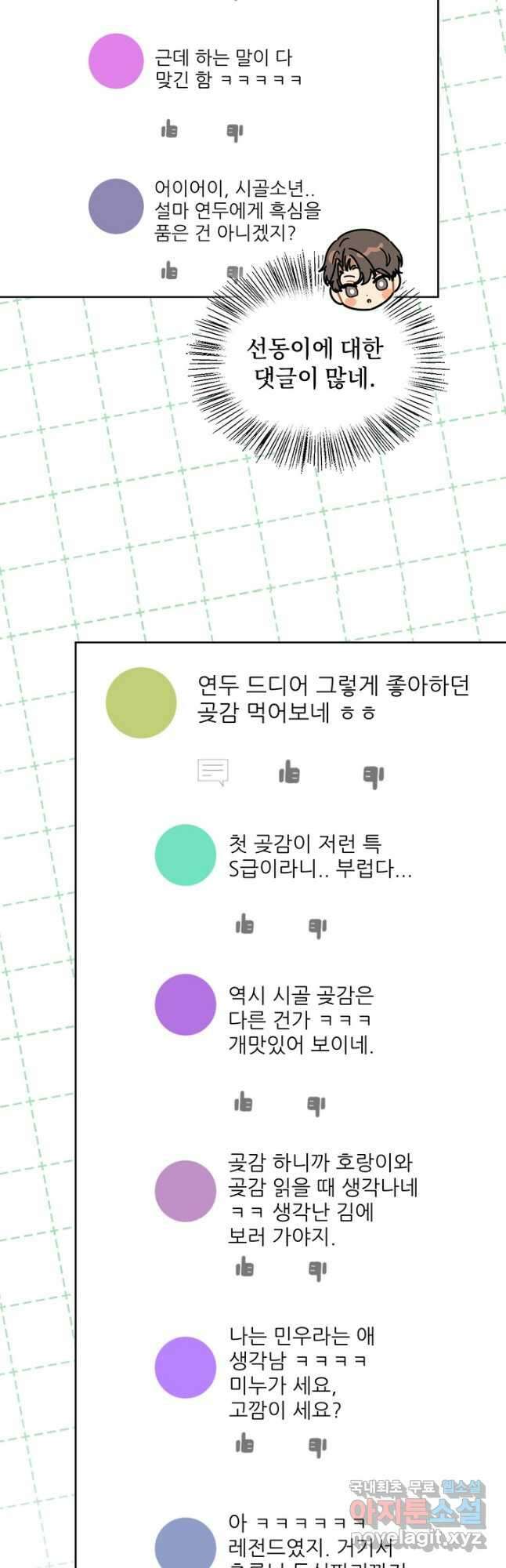 딸 바보가 되었습니다 97화 4