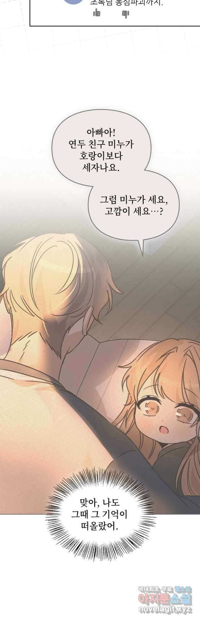 딸 바보가 되었습니다 97화 5