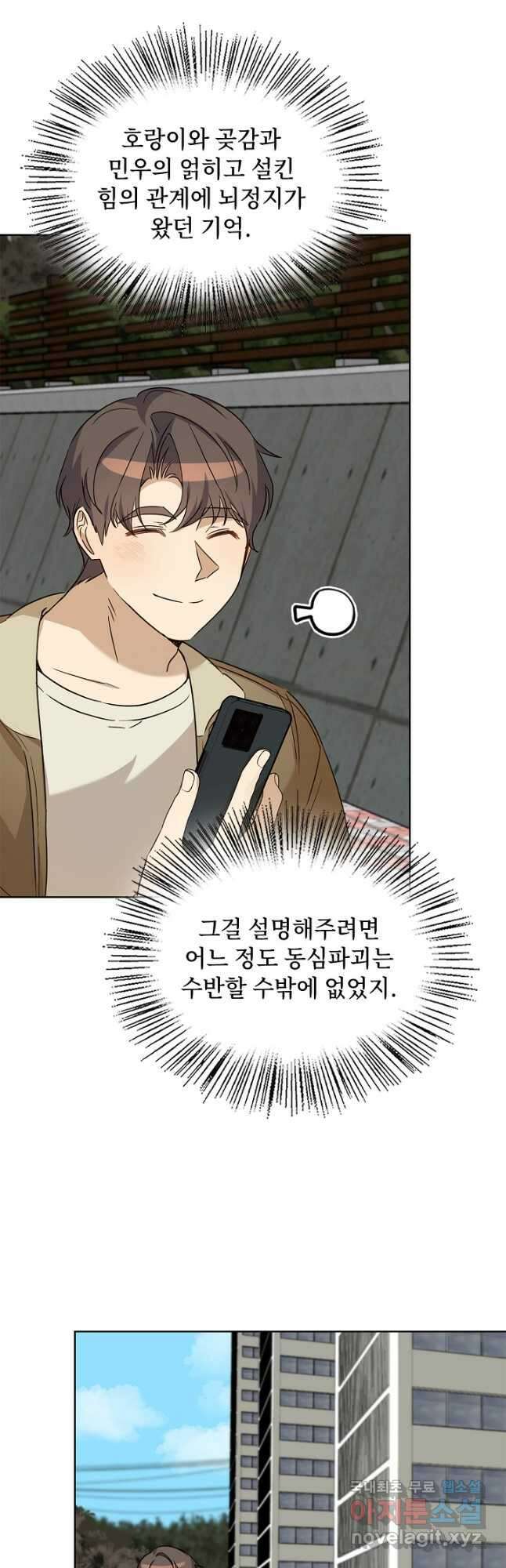 딸 바보가 되었습니다 97화 6
