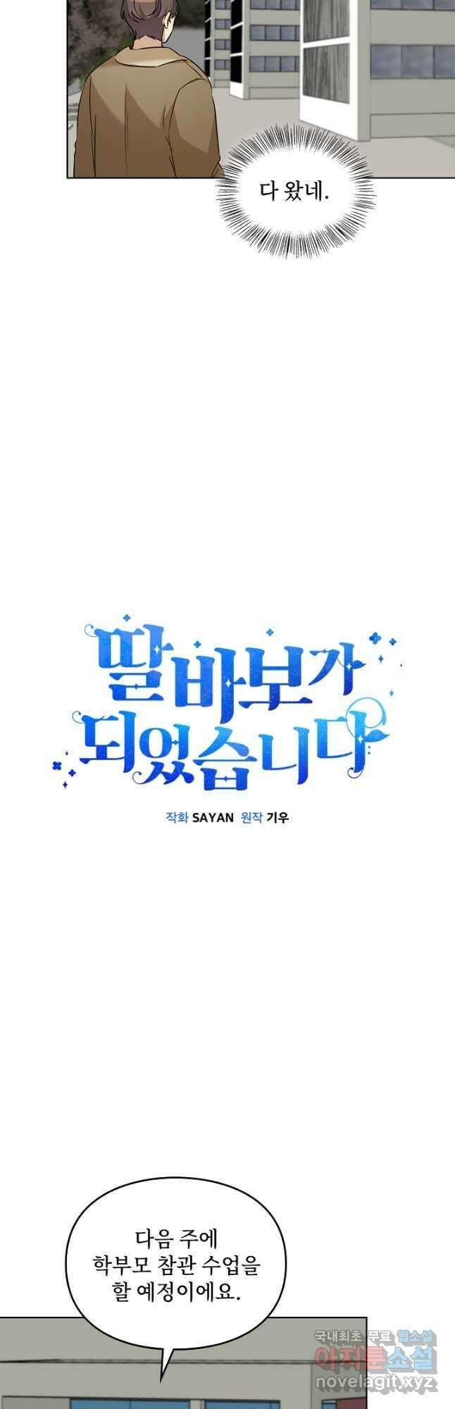 딸 바보가 되었습니다 97화 7