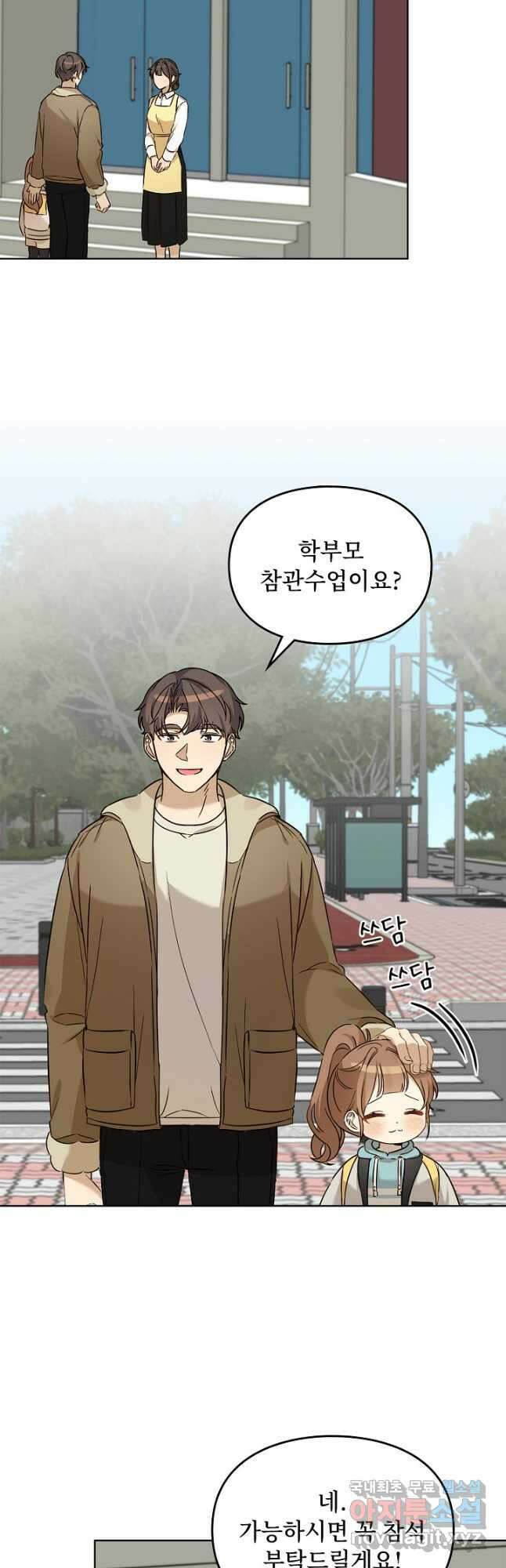 딸 바보가 되었습니다 97화 8