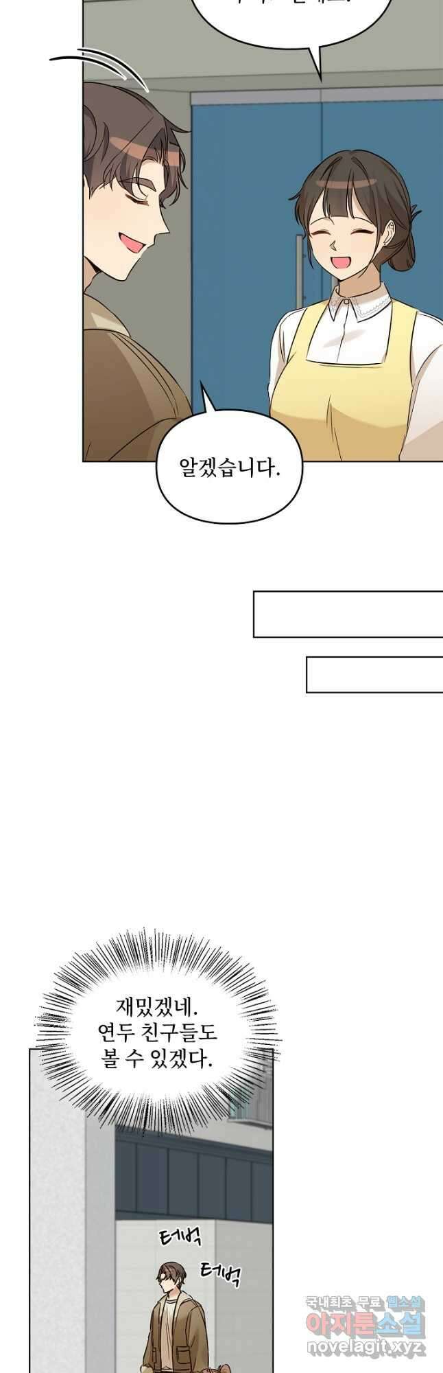 딸 바보가 되었습니다 97화 9