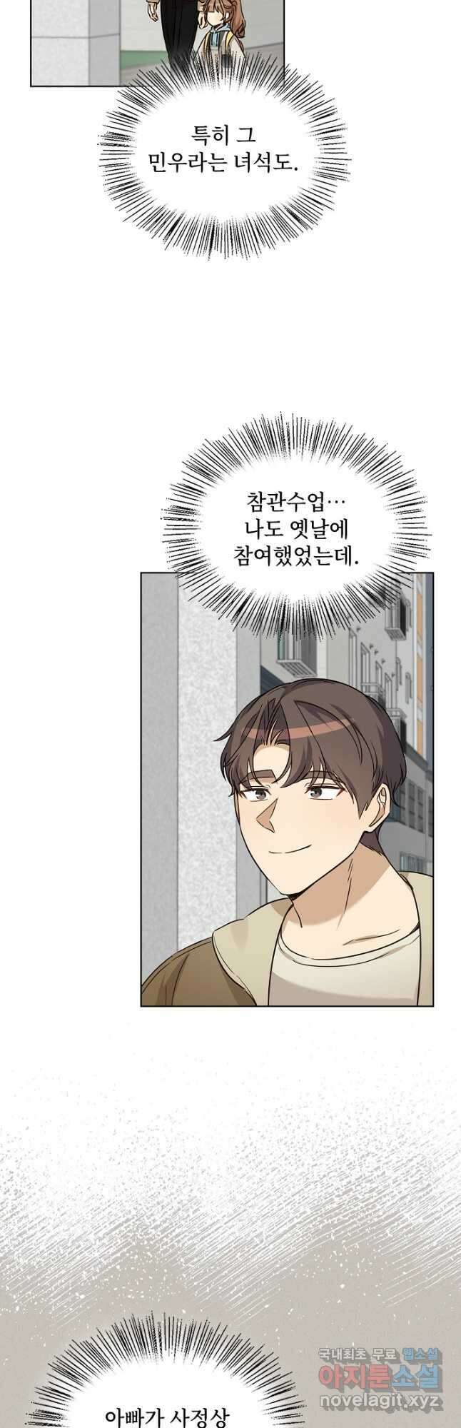 딸 바보가 되었습니다 97화 10