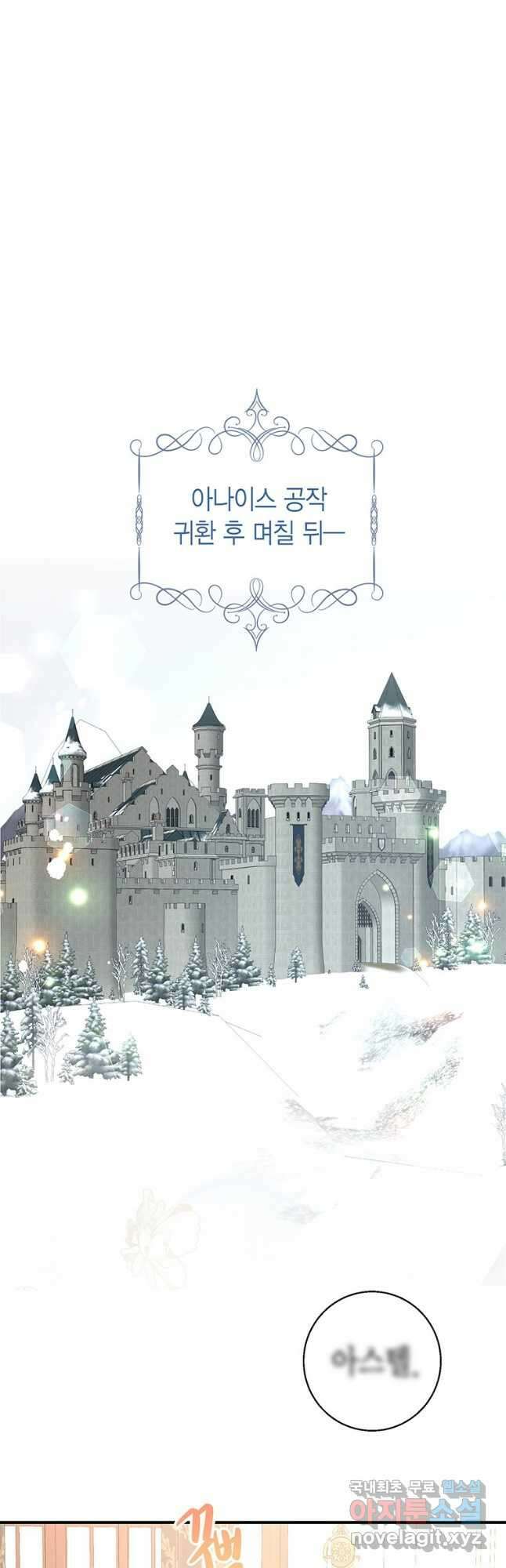 그 남자는 제 친오빠인데요, 공작님 29화 3