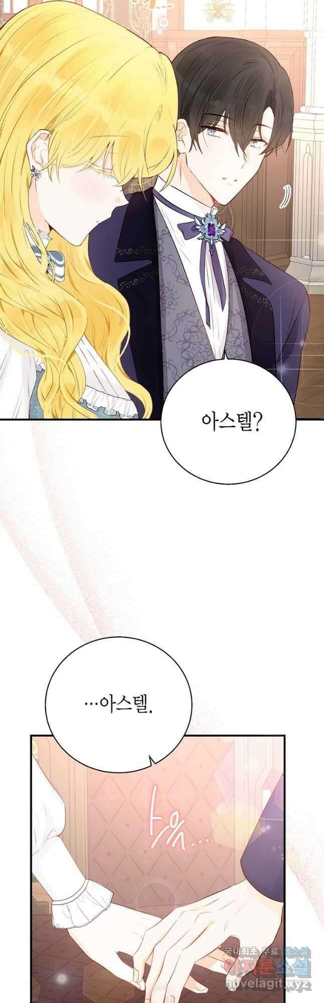 그 남자는 제 친오빠인데요, 공작님 29화 4