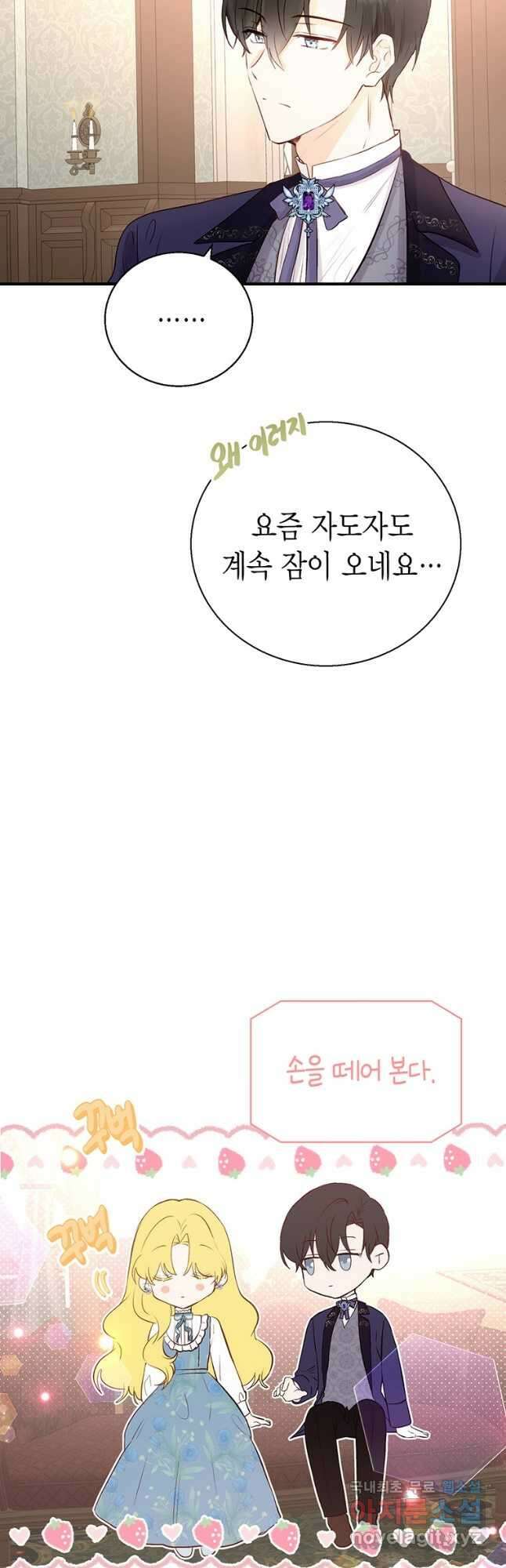 그 남자는 제 친오빠인데요, 공작님 29화 6