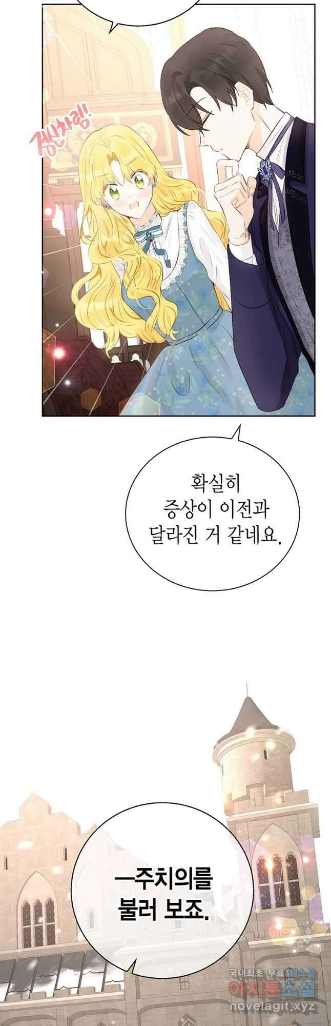그 남자는 제 친오빠인데요, 공작님 29화 8