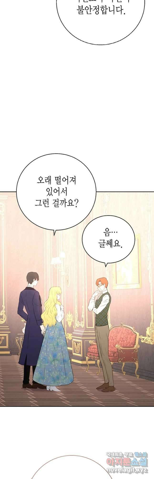 그 남자는 제 친오빠인데요, 공작님 29화 10
