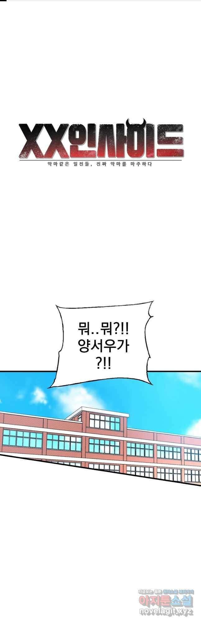XX인사이드 29화 1
