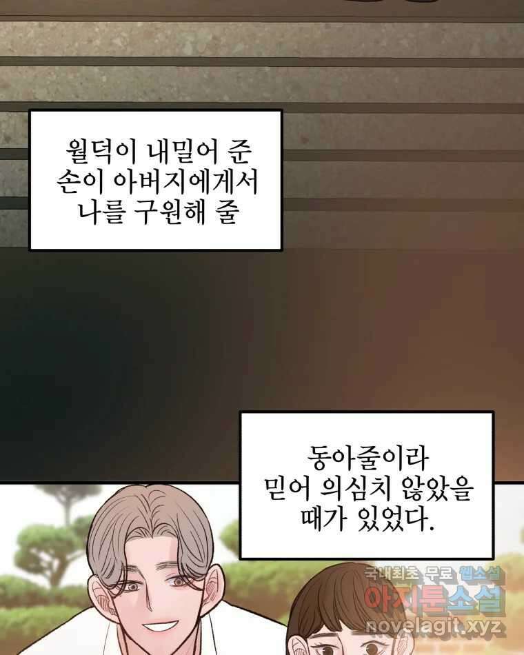 사람이라호 36화 45