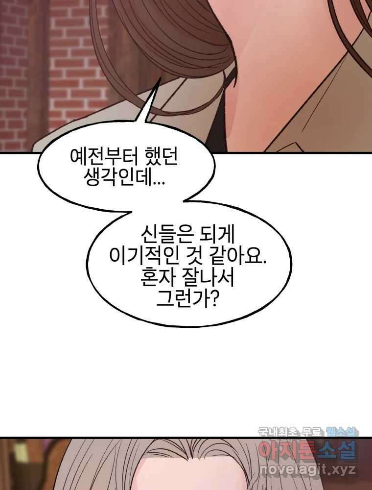 사람이라호 36화 54