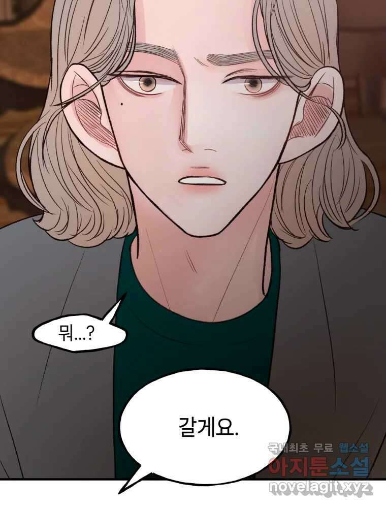사람이라호 36화 55