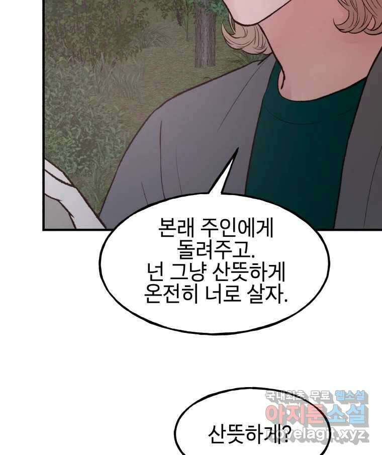 사람이라호 36화 67