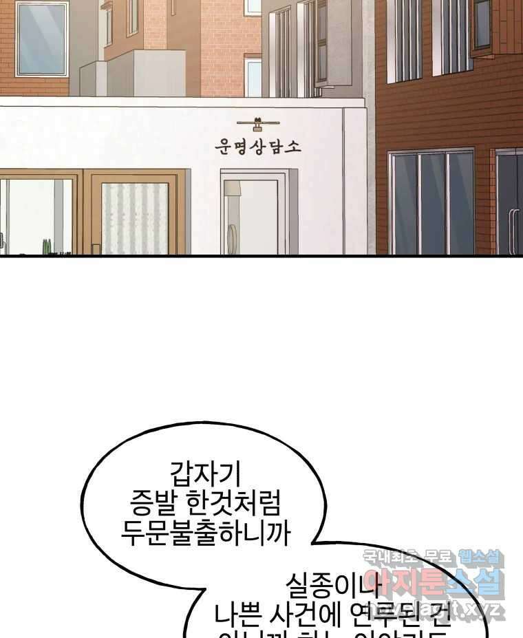 사람이라호 36화 73