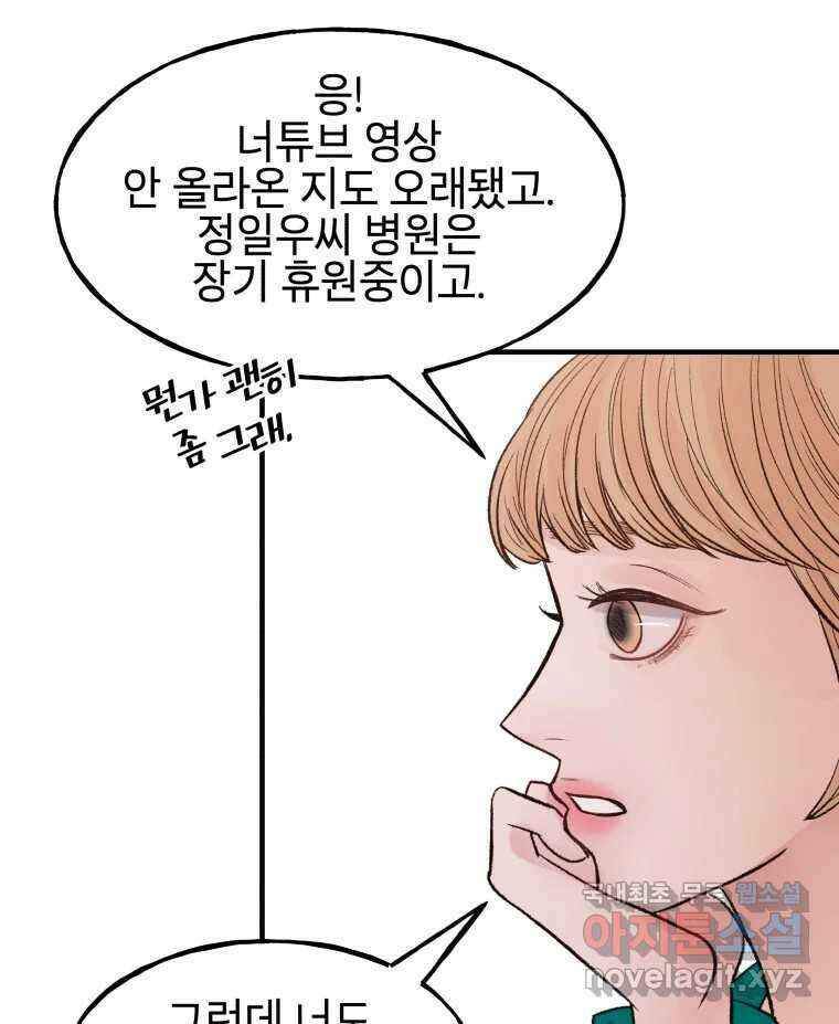 사람이라호 36화 77