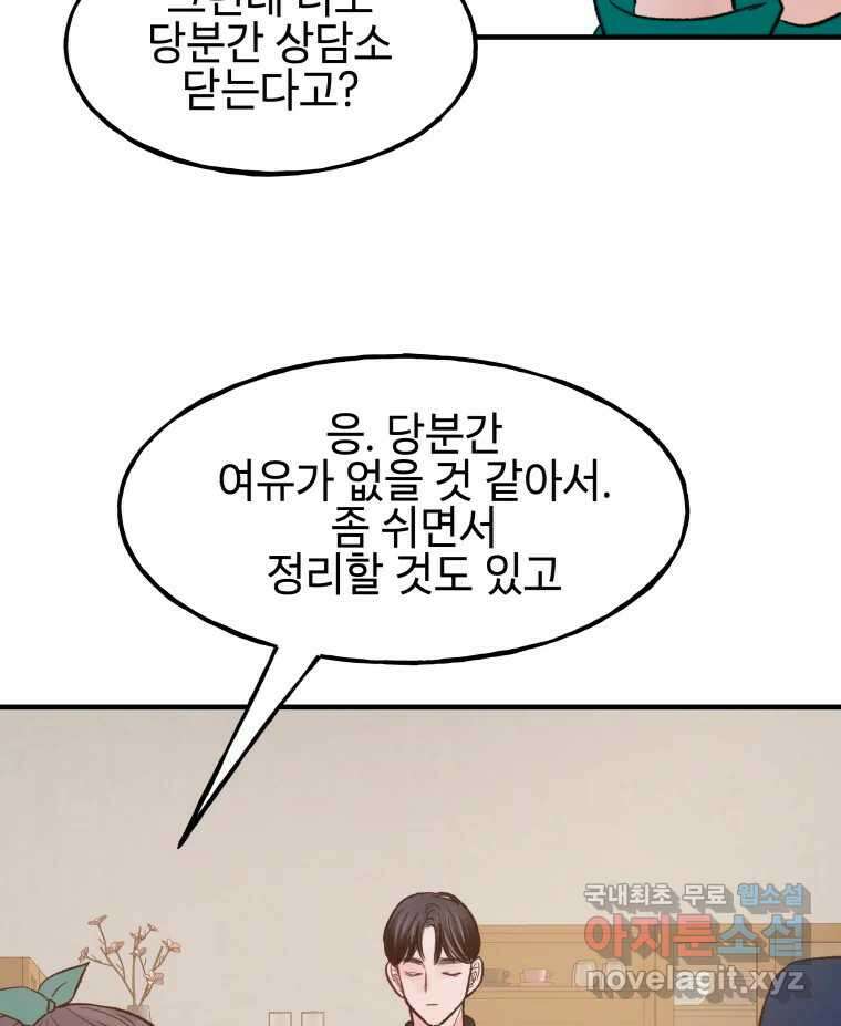 사람이라호 36화 78