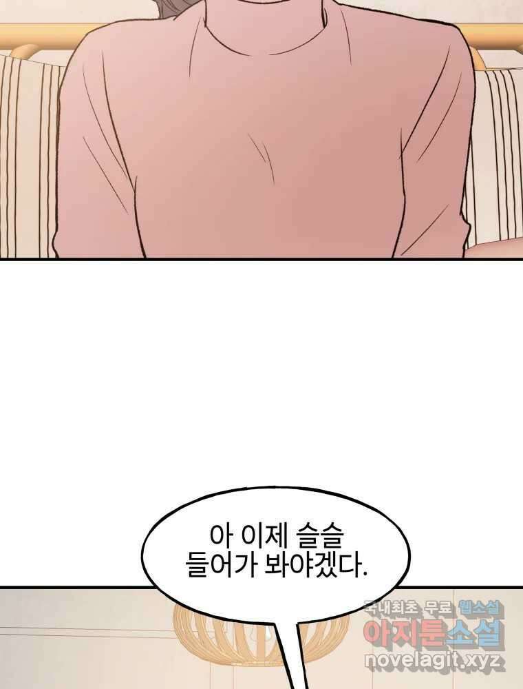 사람이라호 36화 82