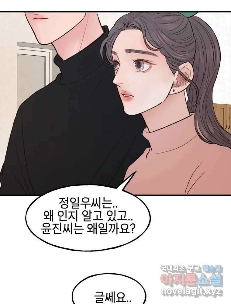 사람이라호 36화 88