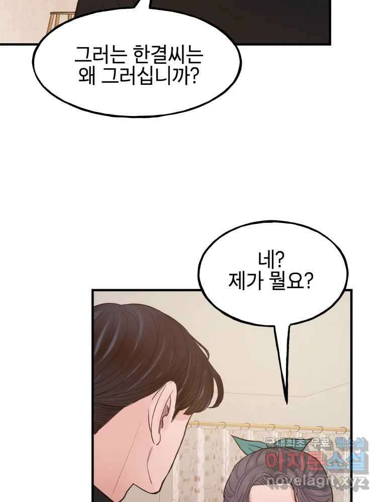 사람이라호 36화 90