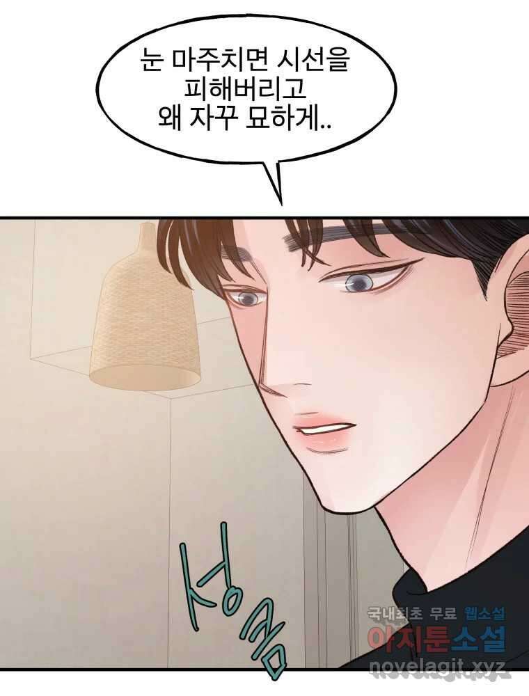 사람이라호 36화 95