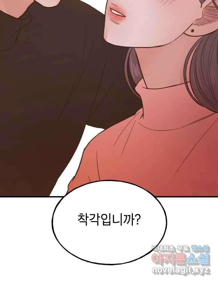 사람이라호 36화 105