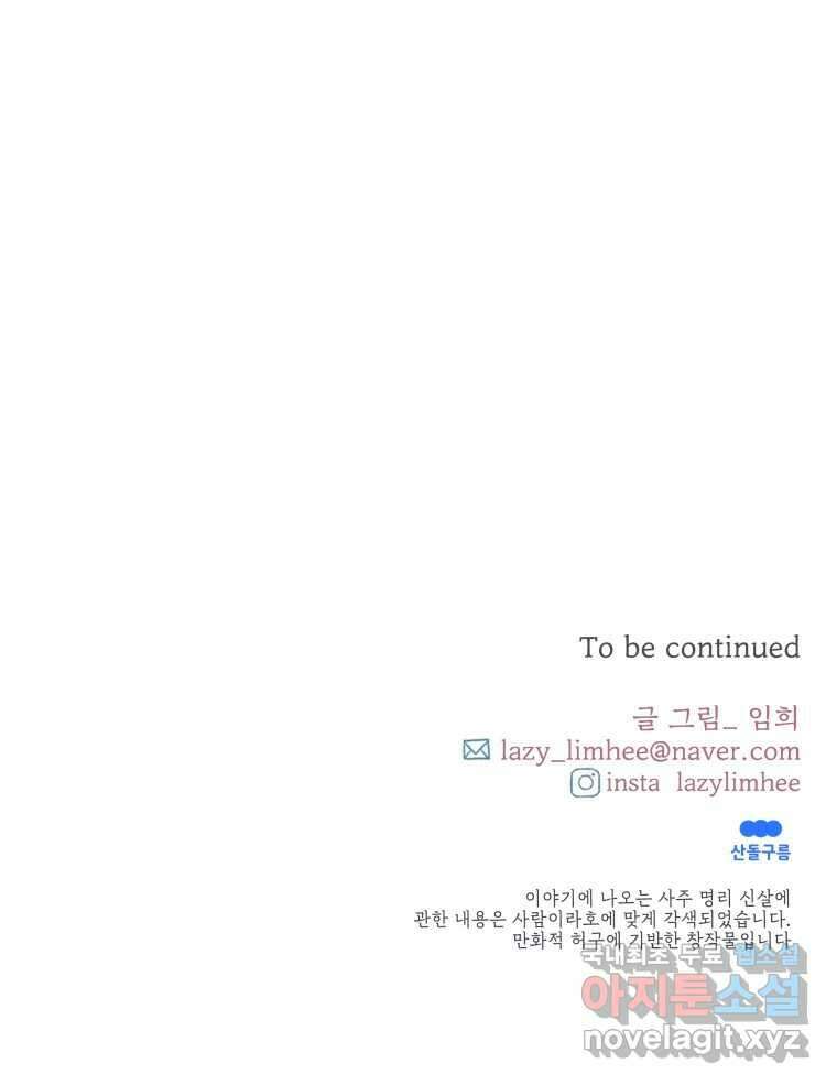 사람이라호 36화 106