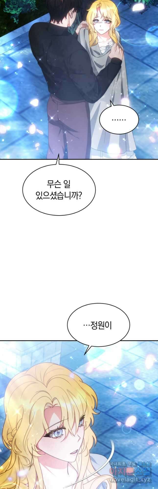 전남편이 남주가 된 것에 관하여 44화 2