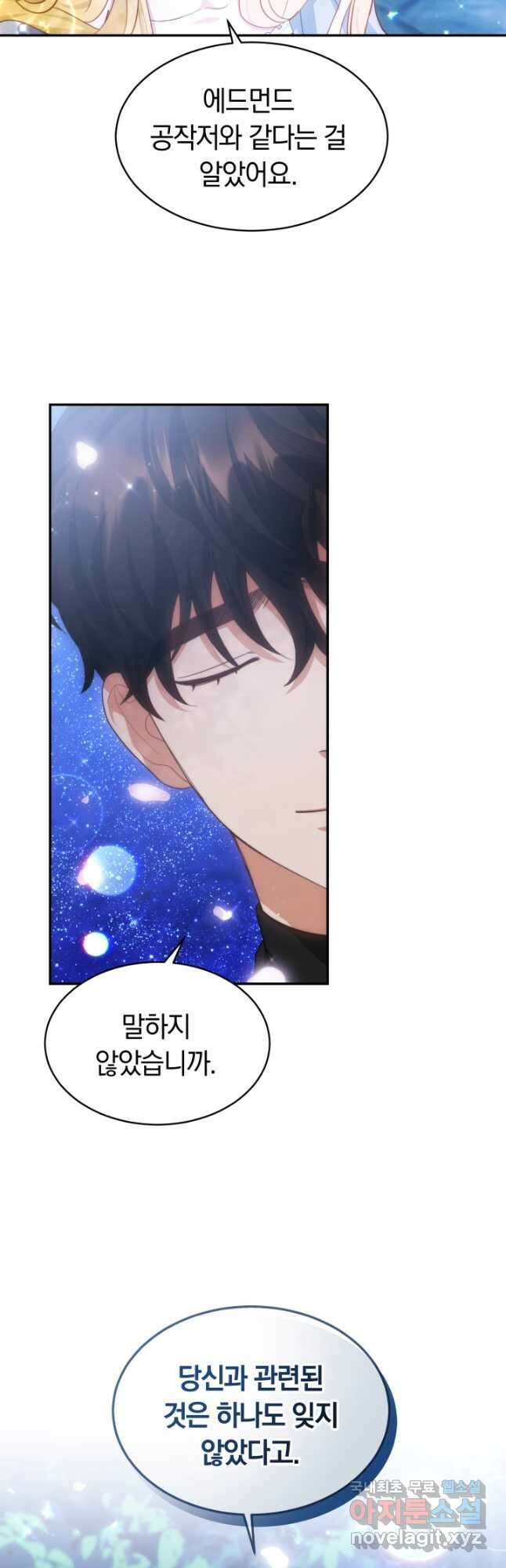 전남편이 남주가 된 것에 관하여 44화 3