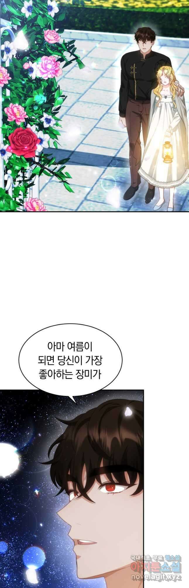 전남편이 남주가 된 것에 관하여 44화 6