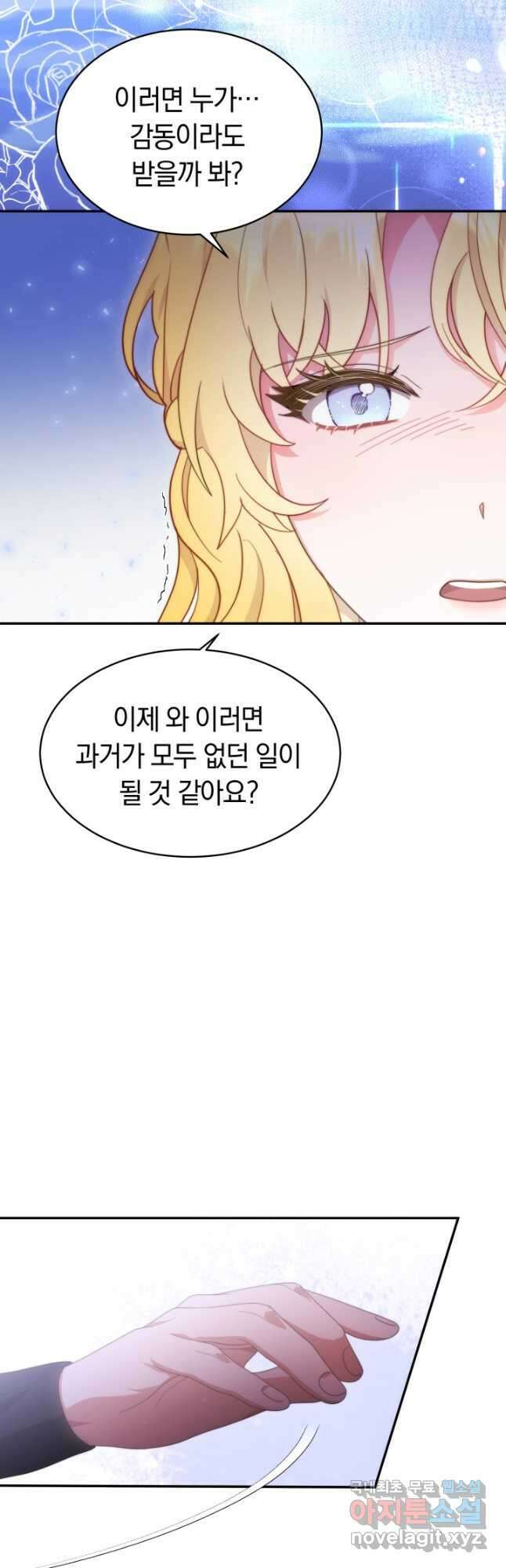 전남편이 남주가 된 것에 관하여 44화 9