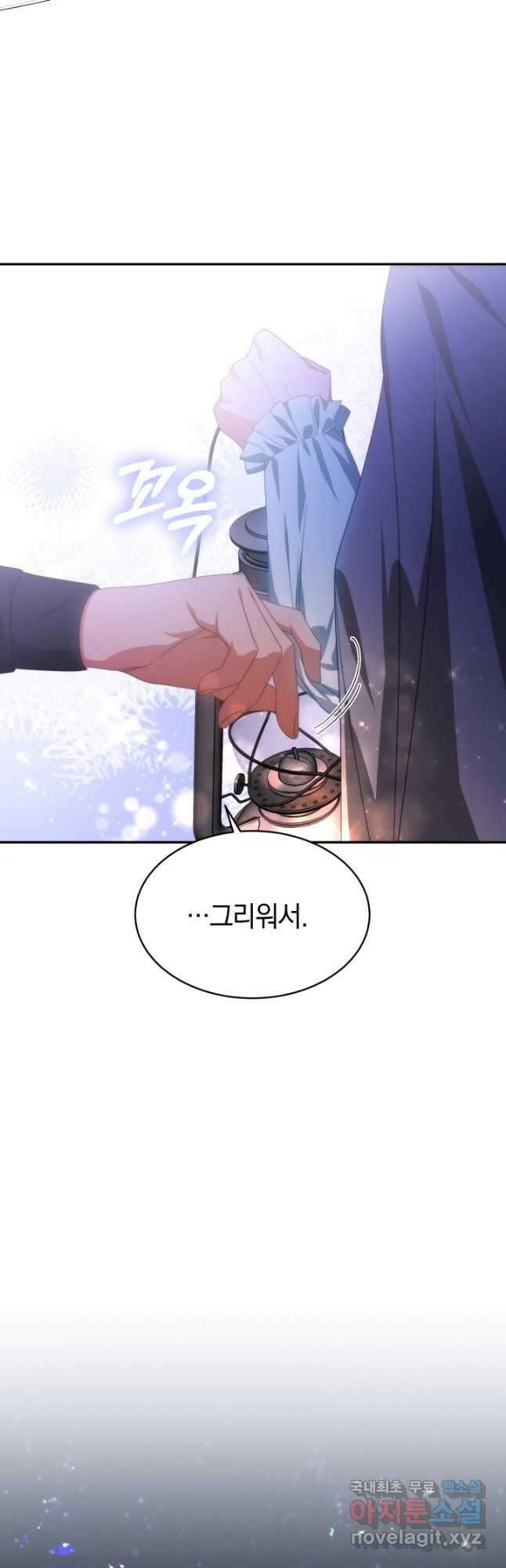 전남편이 남주가 된 것에 관하여 44화 10