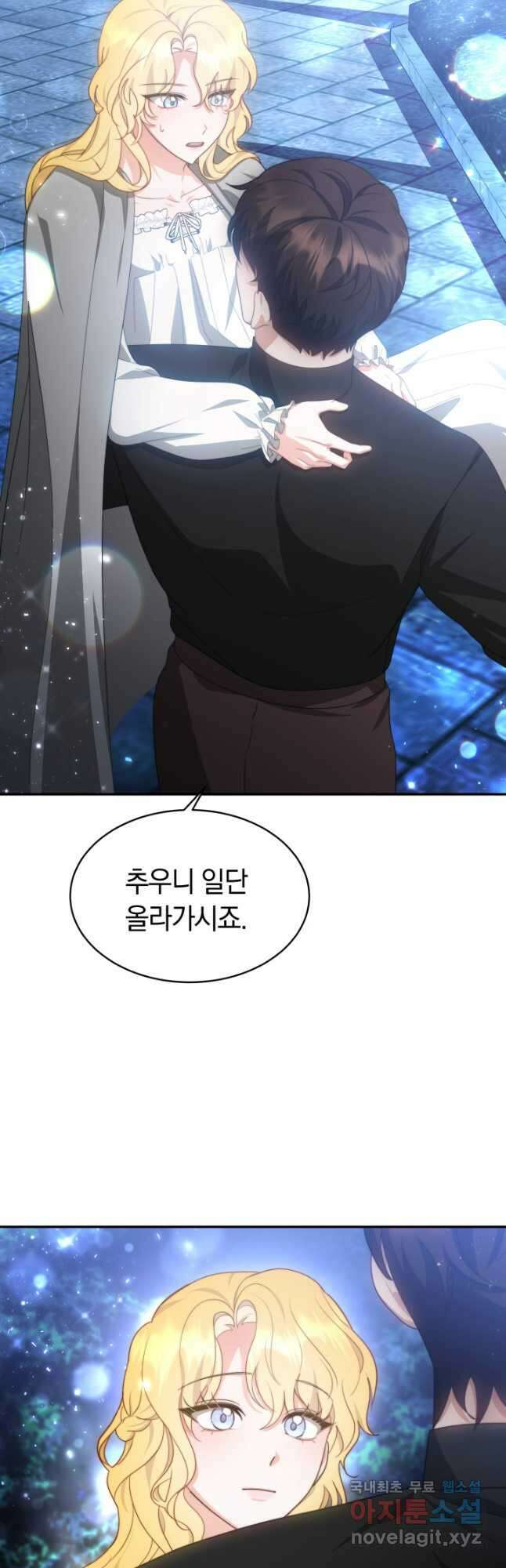 전남편이 남주가 된 것에 관하여 44화 20