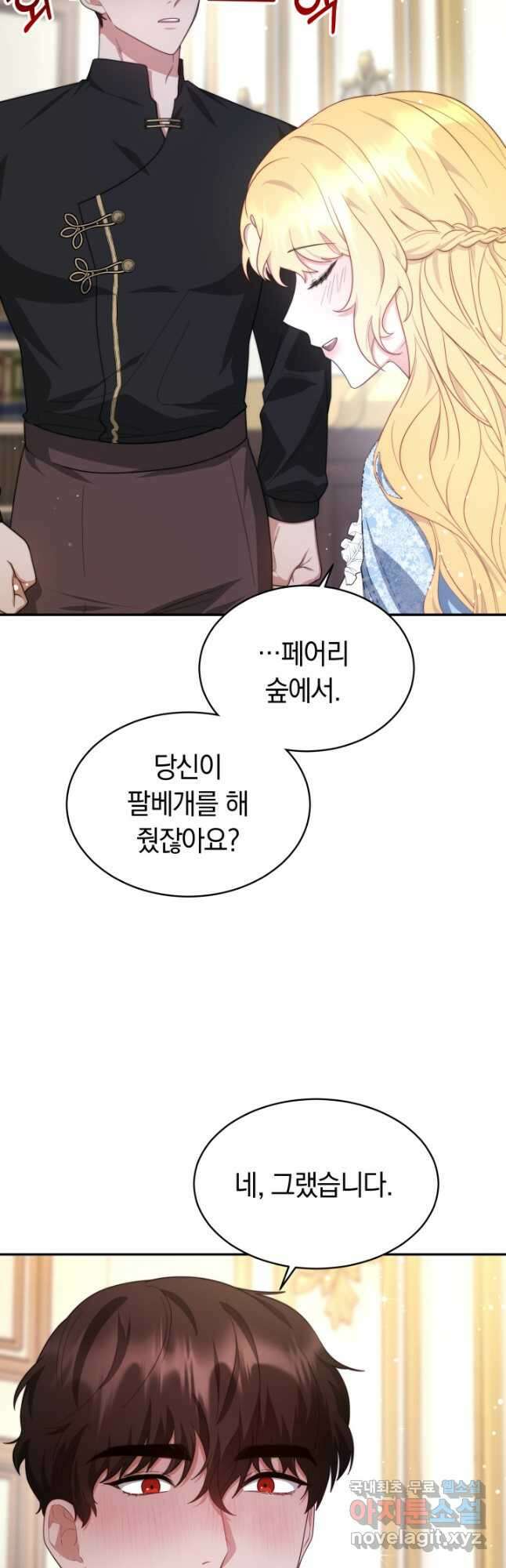 전남편이 남주가 된 것에 관하여 44화 27