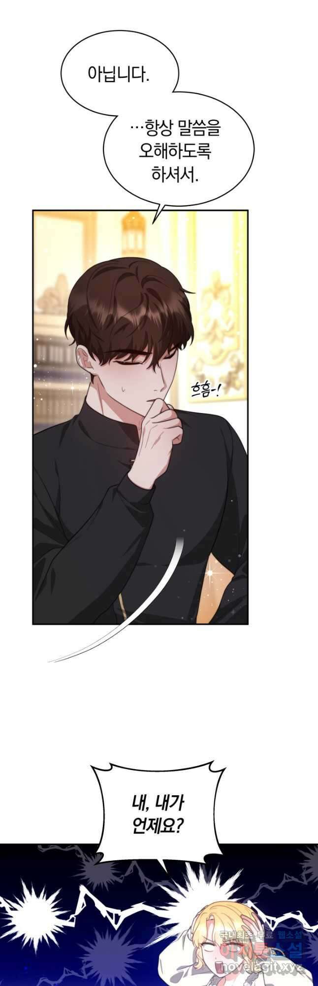 전남편이 남주가 된 것에 관하여 44화 31