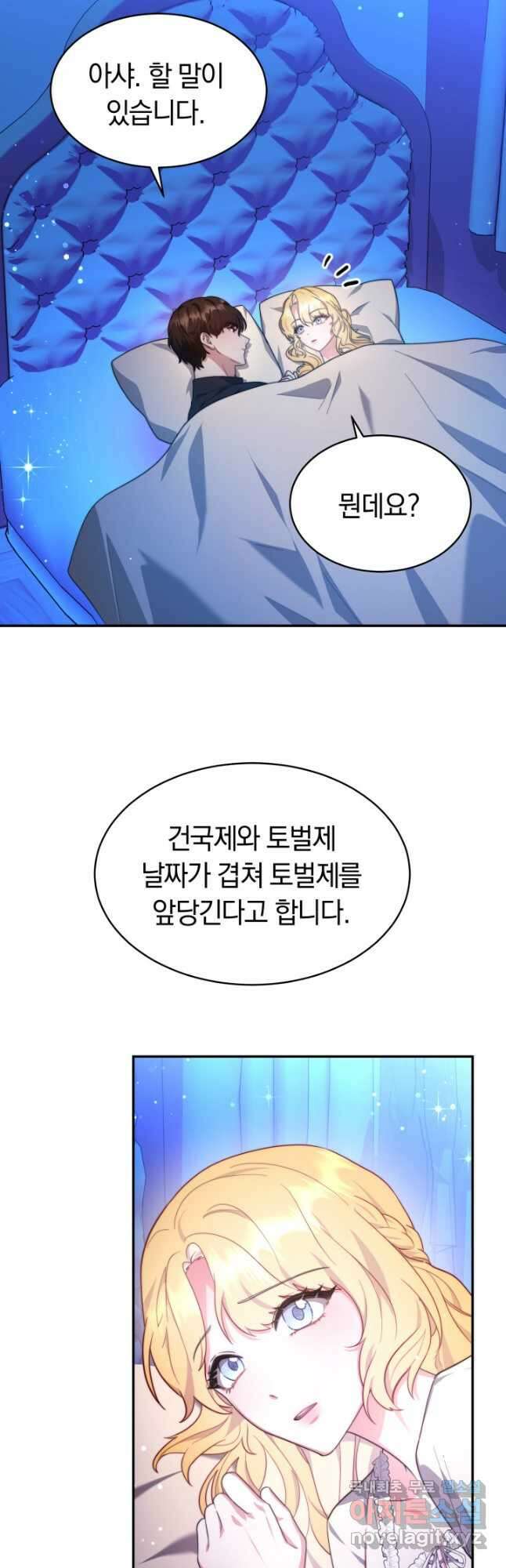 전남편이 남주가 된 것에 관하여 44화 34