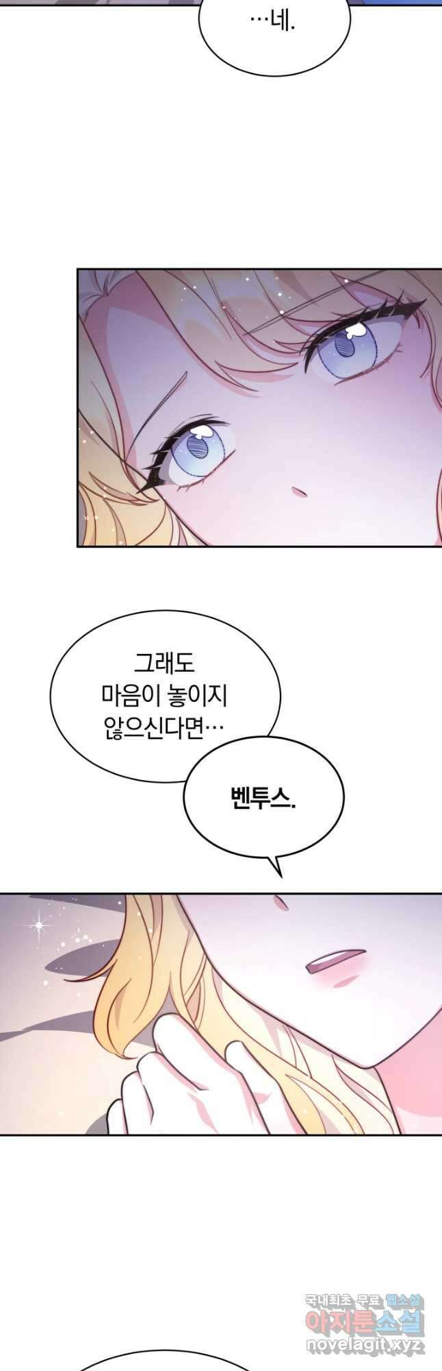 전남편이 남주가 된 것에 관하여 44화 36
