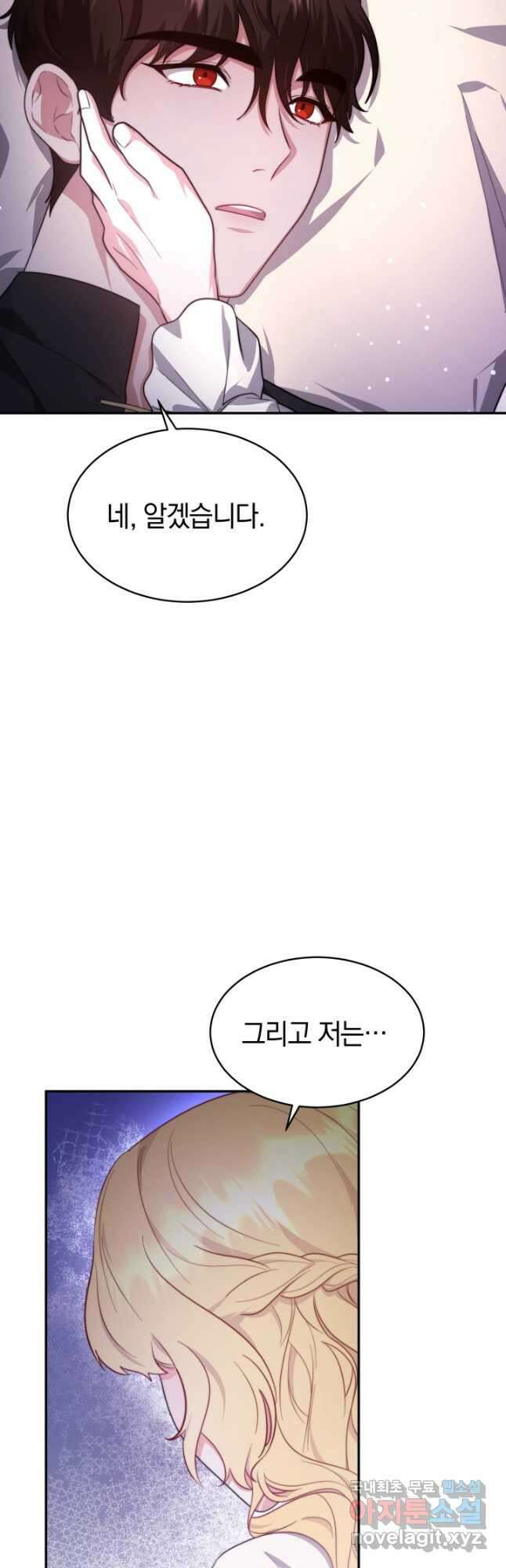 전남편이 남주가 된 것에 관하여 44화 38