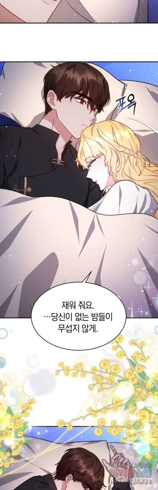 전남편이 남주가 된 것에 관하여 44화 41