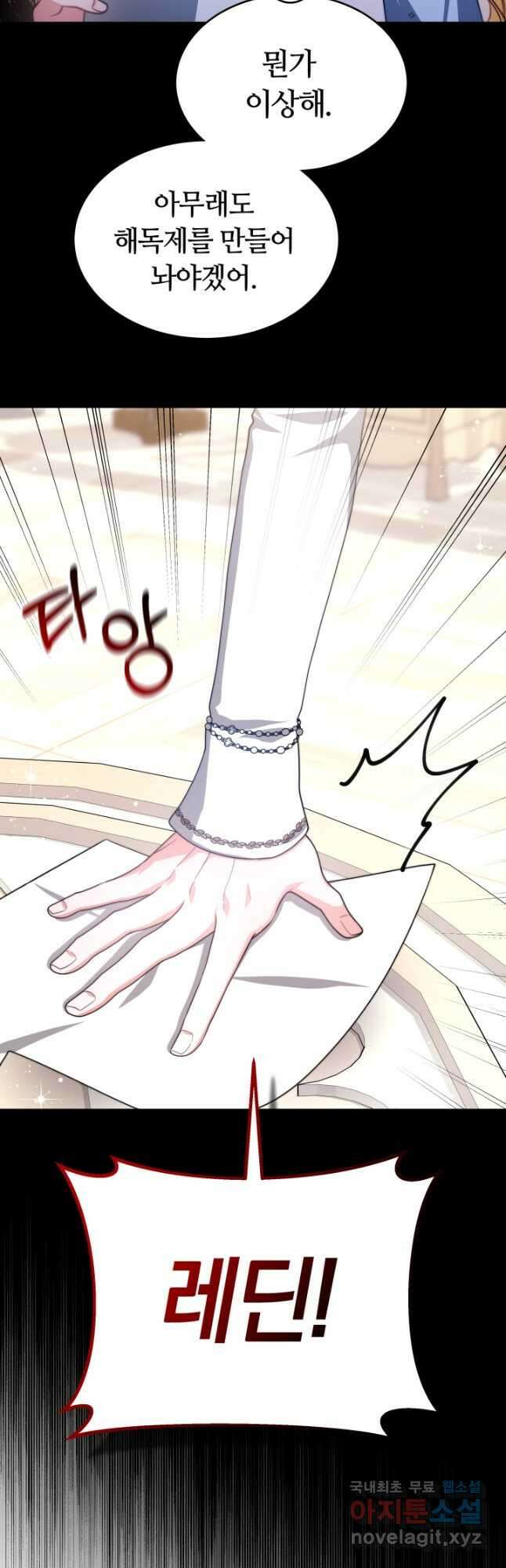 전남편이 남주가 된 것에 관하여 44화 50