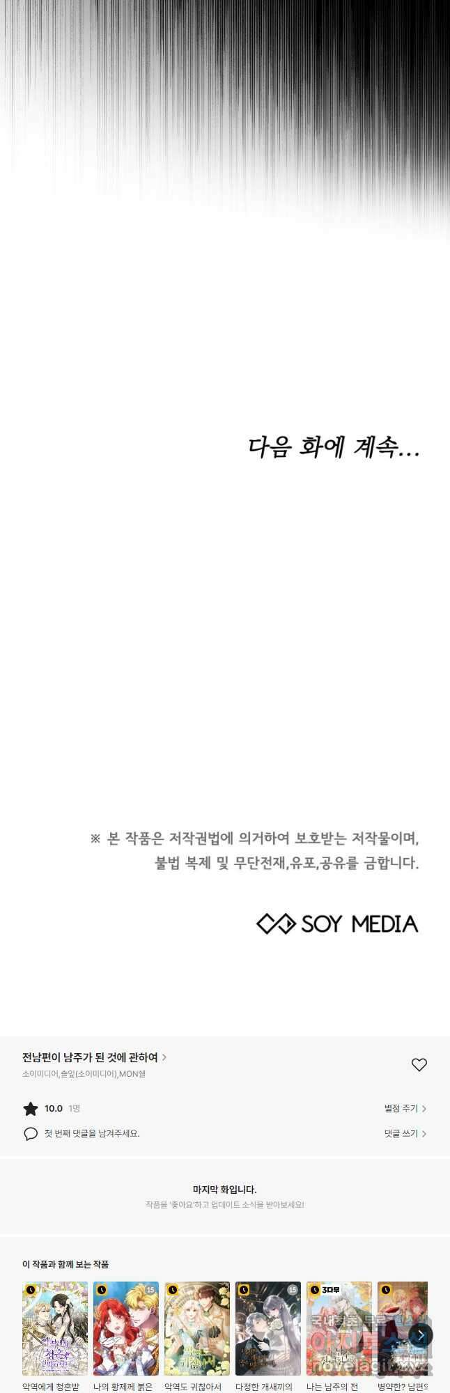 전남편이 남주가 된 것에 관하여 44화 51