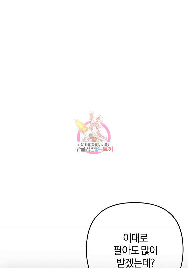 성녀는 악역으로 회귀한다 16화 1