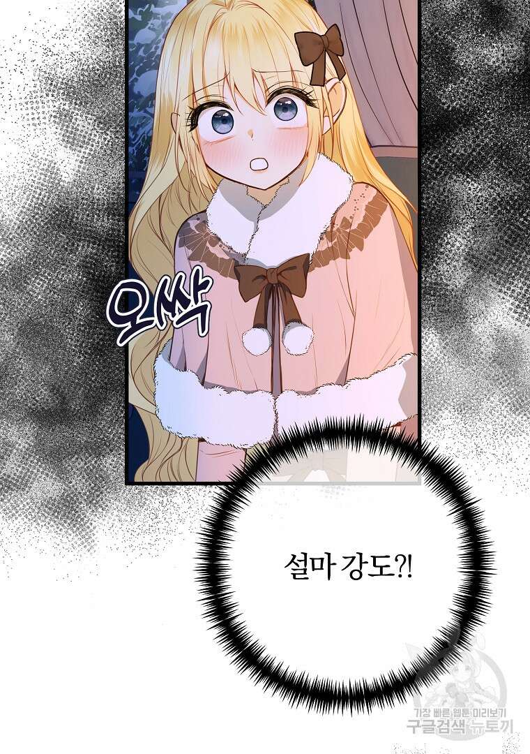성녀는 악역으로 회귀한다 16화 4