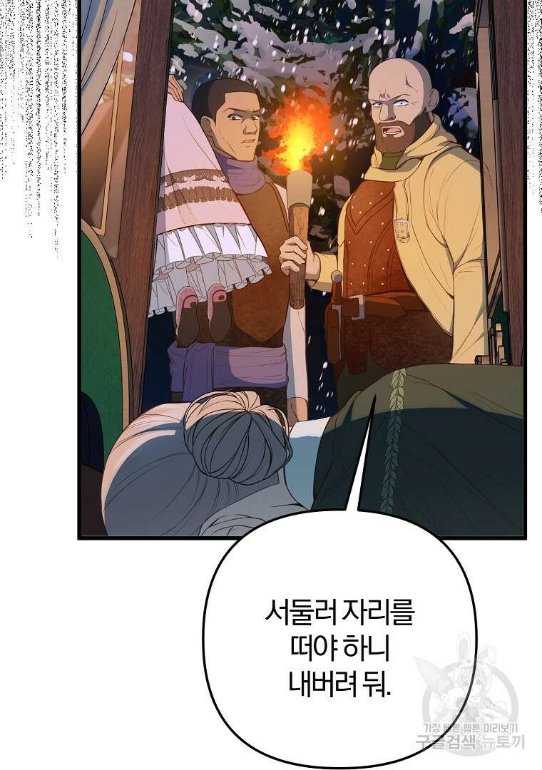 성녀는 악역으로 회귀한다 16화 9