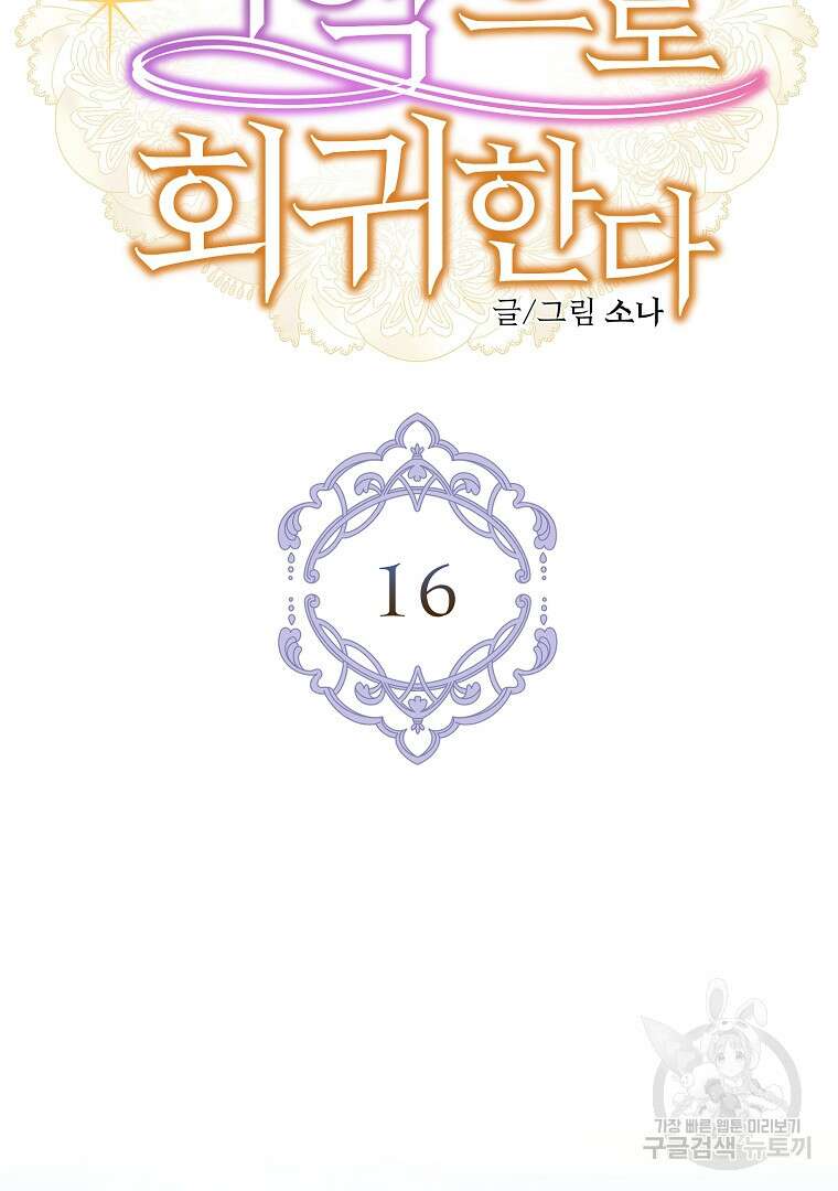 성녀는 악역으로 회귀한다 16화 11
