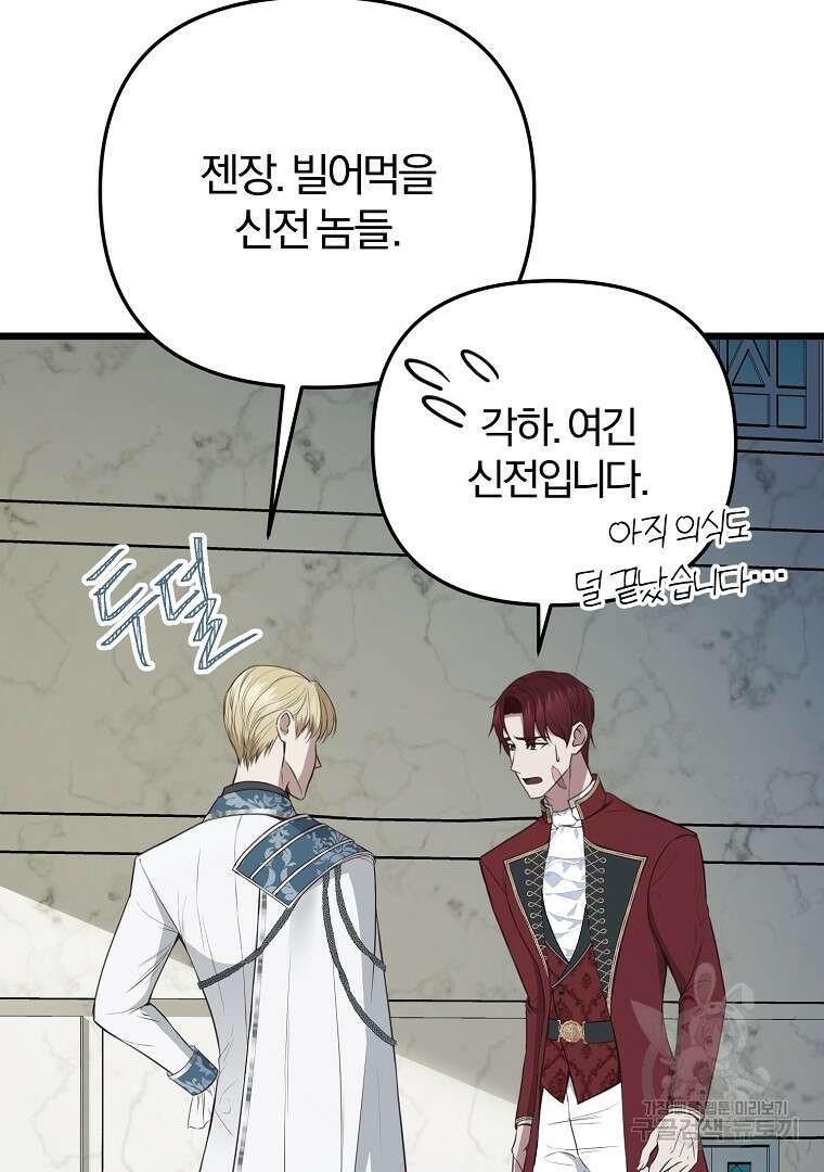 성녀는 악역으로 회귀한다 16화 14