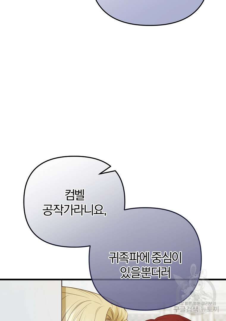 성녀는 악역으로 회귀한다 16화 20