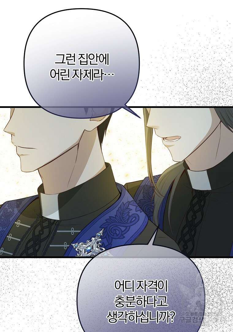 성녀는 악역으로 회귀한다 16화 24